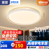 惠普卧室灯吸顶灯普瑞护眼LED轻奢水晶房间灯中山灯具臻之光