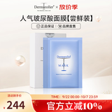 Dermaroller德国院线面膜玻尿酸精华补水保湿修护急救紧致贴片敏感肌可用5片 5片装