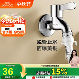 九牧（JOMOO）黄铜水龙头入墙式单冷洗衣机龙头快开拖把池龙头X72022-796/1C1-1