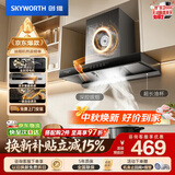 创维（Skyworth）抽吸排油烟机家用欧式顶吸T型不锈钢大吸力 上门安装以旧换新 免拆洗挥手智控 一级能效自清洗Y1RS