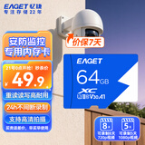 忆捷（EAGET）64GB TF（MicroSD）存储卡U3 C10 A1 V30 行车记录仪 安防监控摄像头专用高速内存卡 高度耐用卡