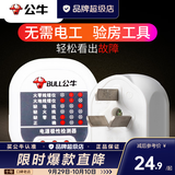 公牛（BULL）开关插座验电器智能电源插座检测仪极性测试仪相位安全地线器漏电 公牛检测仪
