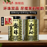 吴裕泰茶叶茉莉花茶特种八窨手工花草茶 茉莉龙珠+茉莉云环茶叶茶礼 云龙组合110g