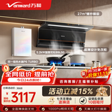 万和油烟机【小双翼V6L Pro】顶侧双吸抽排27风量灶具热水器V6LPro+B9L50(天然气)+P6 turbo【套装】