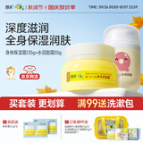 朋禾新生儿乳木果保湿身体霜宝宝四季润肤婴儿补水滋润儿童身体乳 【全身滋润】身体霜+水润面霜