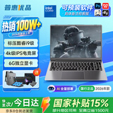 普惠穹竞Pro18笔记本电脑2026新款【国补15%】酷睿i9/i7独显轻薄本大学生高性能办公游戏设计学习 【畅玩3A】标压酷睿i9级/6G电竞独显+暗区突围 16G运行内存+1TB极速固态硬盘【免费