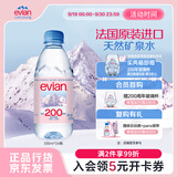 依云（evian）高端天然矿泉水 330ml*24硬瓶 法国原装进口饮用水 会议商务用水