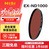 耐司（NiSi）nd滤镜 减光镜ND1000(3.0) 10档 77mm滤镜 中灰密度镜nd镜微单单反相机滤光镜 适用于佳能尼康索尼