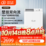 远大（BROAD） 新风系统家用壁挂式新风机热回收新风换气系统除雾霾除甲醛空气净化新风肺保FE6PRO