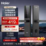 海尔（Haier）智能门锁T15执手锁C级锁芯密码锁入户门指纹锁防盗门锁电子锁