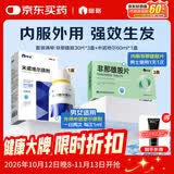 仙琚非那雄胺片1mg*10片*3板*3盒+米诺地尔搽剂5%*60ml