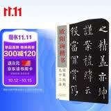 欧阳询楷书间架结构九十二法