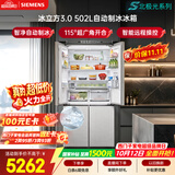 西门子（SIEMENS）冰立方3.0 502L十字门冰箱大容量2026新品自动制冰全域抗菌一级能效北极光系列KC89BV163C国家补贴