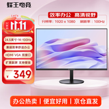 蜂王电竞24.5英寸100Hz显示器办公高刷FHD高清24英寸电脑显示屏电竞游戏HDMI屏幕笔记本扩展屏副屏可壁挂