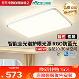 雷士（NVC）LED吸顶灯智能全光谱护眼客厅大灯140W 【悦晨】全光谱智控客厅灯