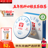 大益TAETEA茶叶普洱茶生茶 5年陈料经典普洱饼茶100g/饼 口粮茶自己喝