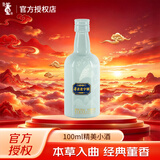 董酒 老字号H3 董香型 白酒 54度 100ml 品鉴装