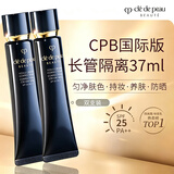 肌肤之钥（CPB）长管隔离37ml*2混合皮妆前自然持妆防晒透亮生日礼物送女友