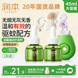 润本电蚊香液无味无烟驱蚊液插电式蚊香加热器防蚊液 【普通款无定时1居室】无味2液+1器