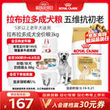 皇家狗粮 拉布拉多老年犬狗粮 宠物大型犬 SLR30 全价犬粮≥5岁 3KG