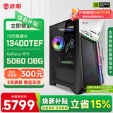 武极 武神i5 14400F/3050/RTX5060Ti显卡台式机三角洲游戏电竞组装电脑英特尔Intel主机整机DIY组装机 13400TEF+RTX5060 丨配置二 单主机
