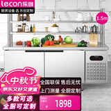 乐创（lecon）商用保鲜冷藏工作台奶茶店设备全套卧式冰柜平冷操作台冰箱1.5*0.8米双温LC-DK-GZT015
