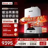 林内（Rinnai）【超二级能效】35KW燃气壁挂炉天然气采暖热水两用 APP智控恒温 地暖生活水两用锅炉RBS-35C30(L)