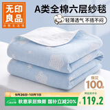 无印良品A类全棉纱布毯六层纱毛巾被 夏季薄款毯子纯棉夏凉被 150*200cm