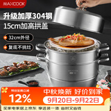 美厨（MAXCOOK）蒸锅 304不锈钢32cm三层蒸锅 加厚复底汤锅 燃气电磁炉通用MCZ866