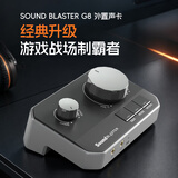 创新（Creative）G8外置双设备声卡专业电竞游戏高解析台式电脑笔记本听声辨位FPS音效三角洲行动无畏契约打瓦csgo G8【王牌之作】