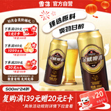 雪花啤酒(Snowbeer)金威纯酿 500ml*24听 自营热销商品 大规格实惠装