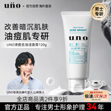 吾诺（UNO）男士洗面奶120g祛痘保湿控油去黑头清爽提亮洁面膏礼物送男友