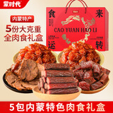 蒙时代 风干牛肉干内蒙古特产手撕开袋即食零食独立真空肉干肉脯食品 【纯肉礼盒】1000g礼盒套餐