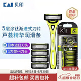 貝印日本进口手动剃须刀头刮胡刀 涂钛渐进式刀片 Xfit系列1刀架+4替换刀头