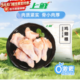 上鲜鸡翅根 2斤 美食大赛 生鲜冷冻鸡肉烤鸡翅鸡肉早餐鸡翅根健身代餐