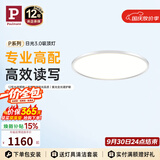 Paulmann P德国柏曼日光3.0护眼吸顶灯卧室儿童学习全光谱灯具【一价全包】