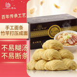 黎记竹升面条 全蛋面1500g 港式竹升面 挂面龙须面云吞面鸡蛋面手工面