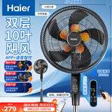 海尔（Haier）电风扇落地扇家用10叶大风量轻音大尺寸风扇京东自营语音智控摇头定时立式宿舍电扇HFS-Y4026AU9