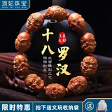 顶妃（DING FEI）大籽瑞龙财神橄榄核手串八大财神爷核雕文玩橄榄胡雕男士手链 【2号】1.8籽十八罗汉     A27-105