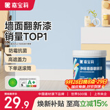 嘉宝莉补墙漆白色修补墙面翻新漆内墙去污遮盖净味内墙乳胶漆浅蓝色1kg