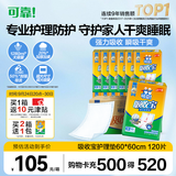 可靠（COCO）吸收宝成人护理垫M120片60*60cm 舒适防漏老年人隔尿垫产褥垫床垫