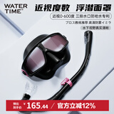 WATERTIME/水川 潜水镜浮潜三宝套装全干式呼吸管器近视成人游泳潜水面罩