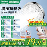 苏泊尔（SUPOR）增压淋浴花洒喷头家用多功能洗澡沐浴手持莲蓬头 畅淋 电镀花洒+1.5米防爆管（送支架）