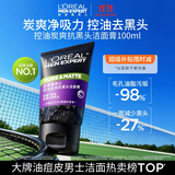 欧莱雅男士洗面奶专用洁面乳100ml控油祛痘抗去黑头角质护肤品男生礼物