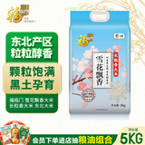 福临门 雪花飘香大米 长粒香大米 10斤 东北大米