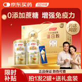 汤臣倍健药店同款金装蛋白粉300g*2罐 +臻钻10g 中老年增强免疫力营养品