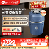 爱适易智能垃圾处理器厨房水槽厨余粉碎机EX系列智能全自动EX575