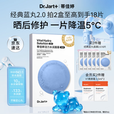 蒂佳婷（Dr.Jart）【蓝丸2.0升级】经典蓝丸补水面膜5片院线水光补水焕亮 生日礼物