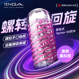TENGA飞机杯Spiner旋吸式吮吸日本进口男士自慰成人情趣用品玩具06积木