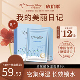 我的美麗日記美丽日记台湾原装进口面膜玻尿酸8片/盒密集补水保湿水润面膜